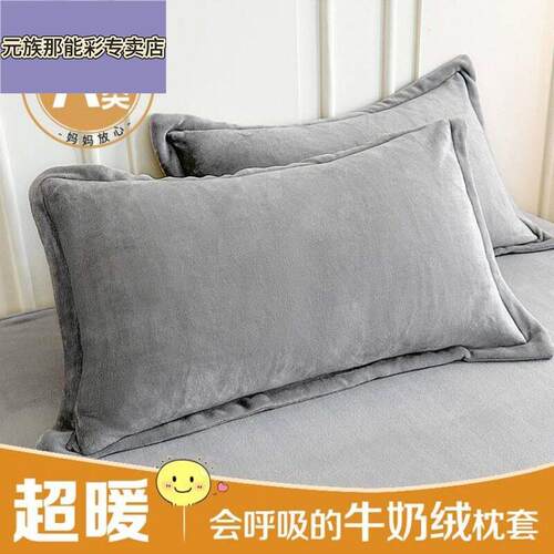牛奶绒枕套A类枕头套加绒加厚枕芯套子枕头皮信封枕冬季48x74cm