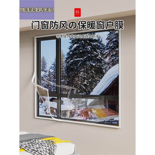 窗户挡风玻璃密封冬季防漏风防寒加厚塑料布密封窗户防风窗帘保温
