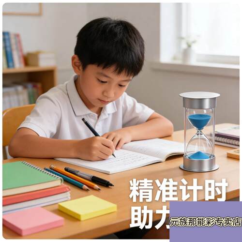 时间沙漏计时器计时器儿童可调节儿童防摔20/30/60分钟自律学习时