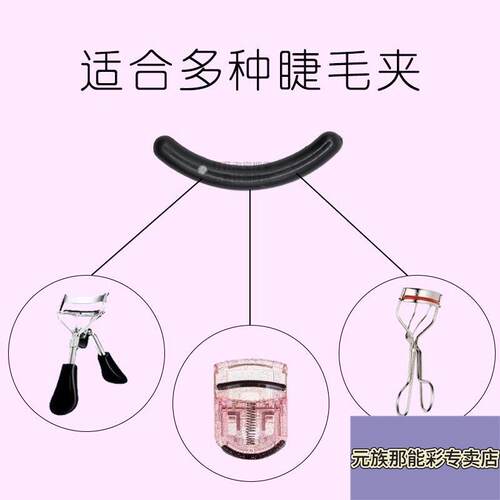 睫毛夹替换胶垫胶条 硅胶卷翘持久软橡皮替换芯皮垫子通用12祇装