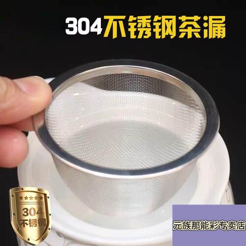 茶漏茶滤网纱不锈钢304茶漏网过滤细网茶漏茶隔茶叶过滤网茶滤器