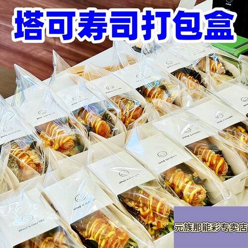 塔可寿司打包盒商用摆摊一次性taco包装盒厚蛋烧吐司三明治便当盒