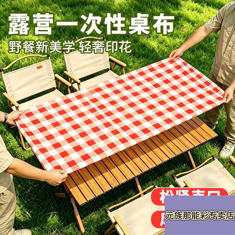 露营一次性桌布野餐格子户外长方形蛋卷桌松紧束口风吹不跑野餐布