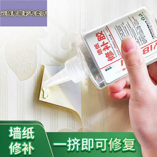 壁纸自黏胶水修补糯米胶免调胶强力修复黏贴壁纸胶墙贴翘边修补胶