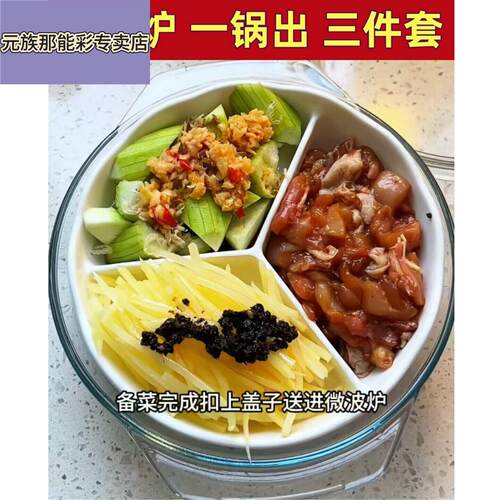 微波炉一锅出专用三件套陶瓷蒸盘分格盘加热耐高温带盖子玻璃碗蒸