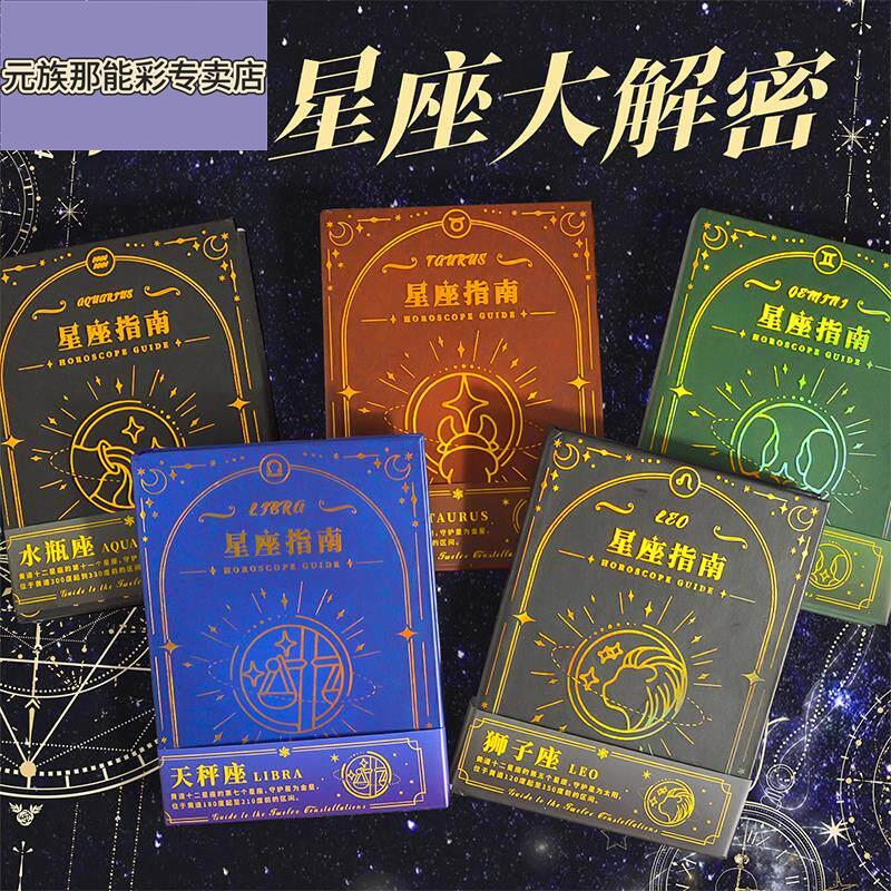 答案之书十二星座大解密口袋本笔记本迷你便携小学生本子女生礼物图片