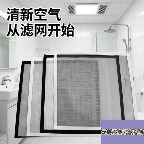 排气扇网罩化妆室排气扇防蚊罩透光压条排气扇隐藏式防蚊纱窗密封