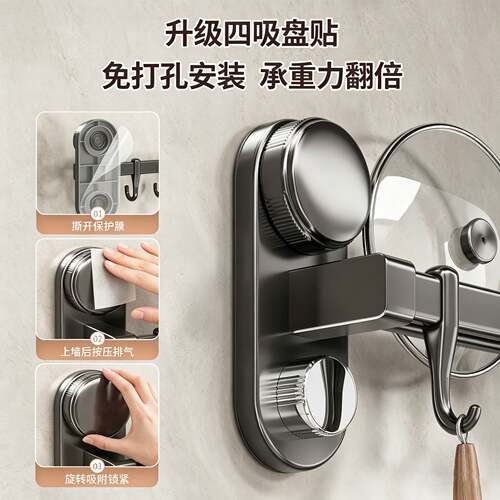 四吸盘厨房挂钩免打孔铲子勺子挂杆锅盖刀架多功能收纳架直供
