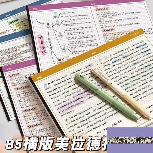 美式拍纸本B5加厚高颜值笔记本本子大学生考研摘抄笔记英语背单词本横版上翻可撕方格纸便签本学生演算草稿本
