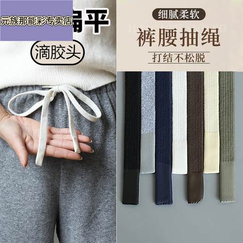 裤腰带松紧绳男士裤头带加粗扁纯棉卫衣帽子卫裤运动裤配件系带子