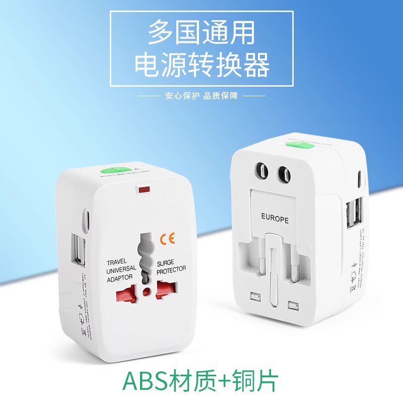 全球多国通用旅行充电器转换插座多功能电源插头美澳欧洲英规泰.