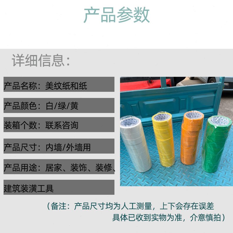白色美纹纸装修不伤墙弱粘美缝胶带可撕式贴墙装修美术用胶带