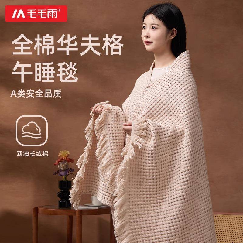 毛毛雨纯棉全棉披肩毛毯午睡办公室午休毯四季沙发毯子薄毛巾被毯