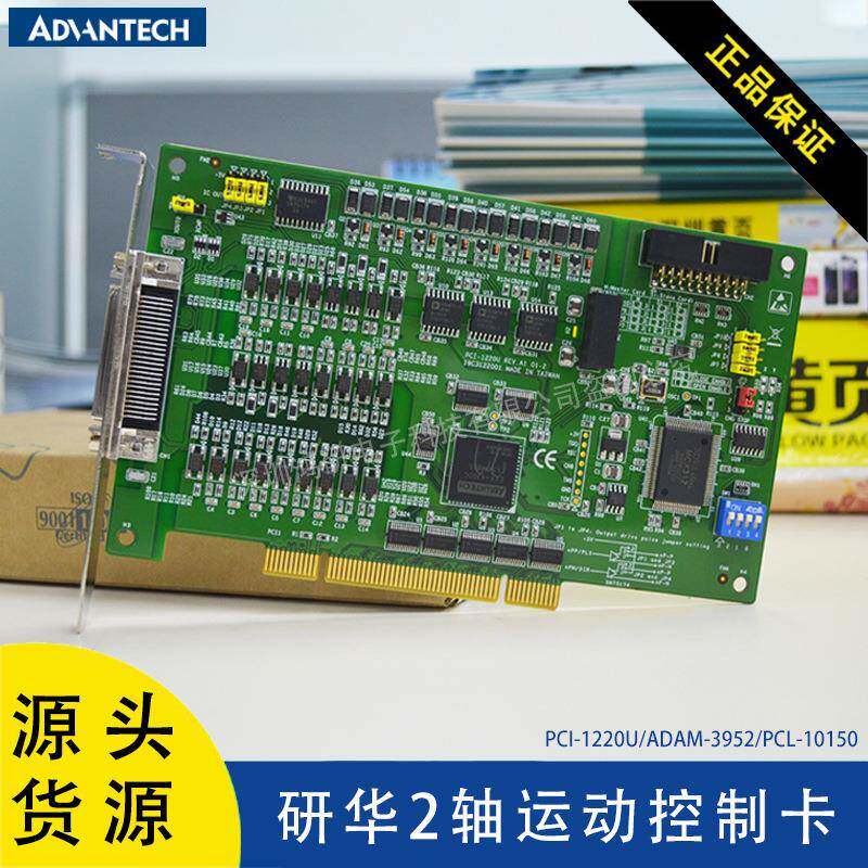 advantech PCI-1220U/ADAM3952/PCL-10150研华2轴电机运动控制卡