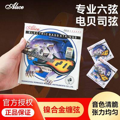 爱丽丝A606电贝司琴弦六弦专业电贝斯弦套弦一套6根装Bass贝司弦