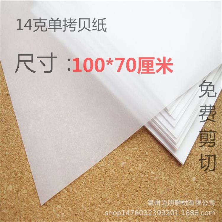 14克拷贝纸塞纸隔层纸半透明纸100*70厘米五金电镀玻璃产品垫纸