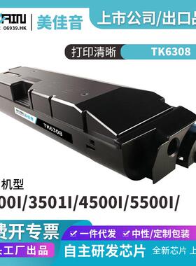 适用京瓷TK-6308墨粉盒3501i 3500 4500i 5500i 4501 碳粉 废粉盒