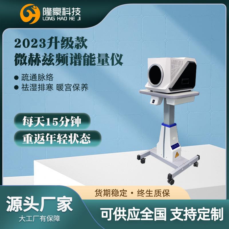 太赫兹细胞热疗仪家用光波仪微赫兹波能量养生仪器理疗机疏通经络