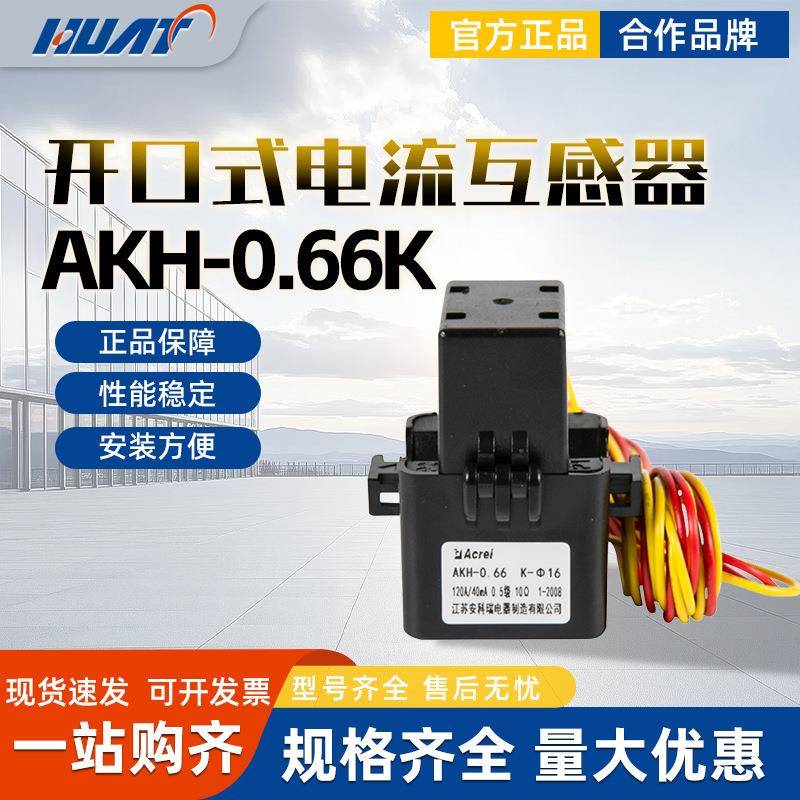 安科瑞开口式电流互感器AKH-0.66/K K-φ24 150/5开启开合卡扣式