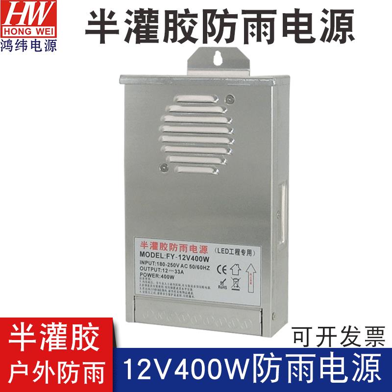 灯条半灌胶防雨电源12v400w防雨型开关电源户外亮化照明防雨电源