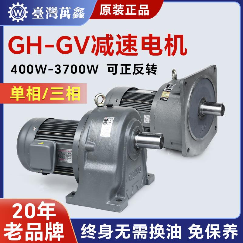 减速比1-70/70-120卧式减速电机GH-GV50立式齿轮减速机生产厂家