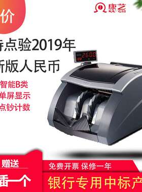 康艺KANGYI JBYD-HT-2600A(B) 智能点钞机验钞机 外形美观，功