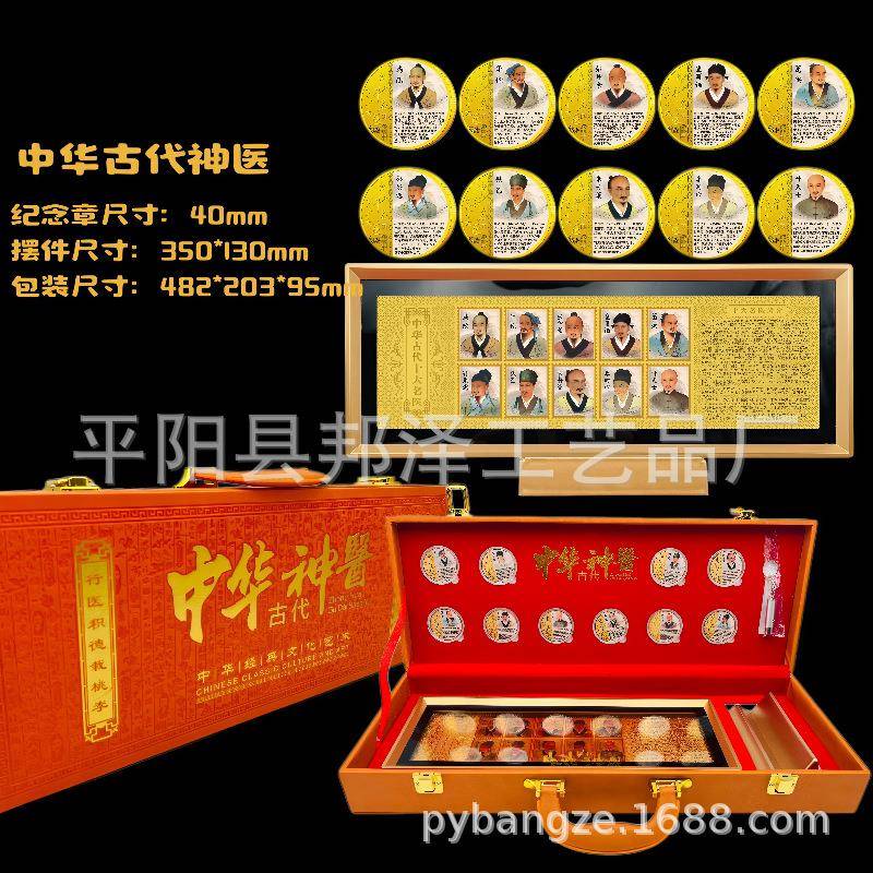 中华古代神医摆件中华神医金箔相框摆件十大古代名医纪念章电商礼