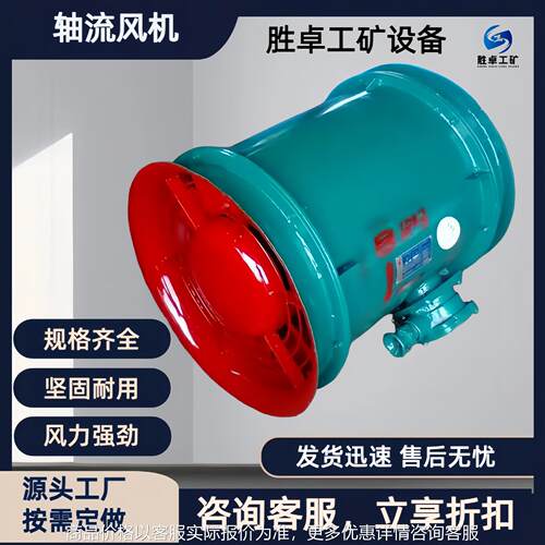 矿用轴流风机 FBY抽出式对旋式 矿用隔爆型压入式轴流局部通风机