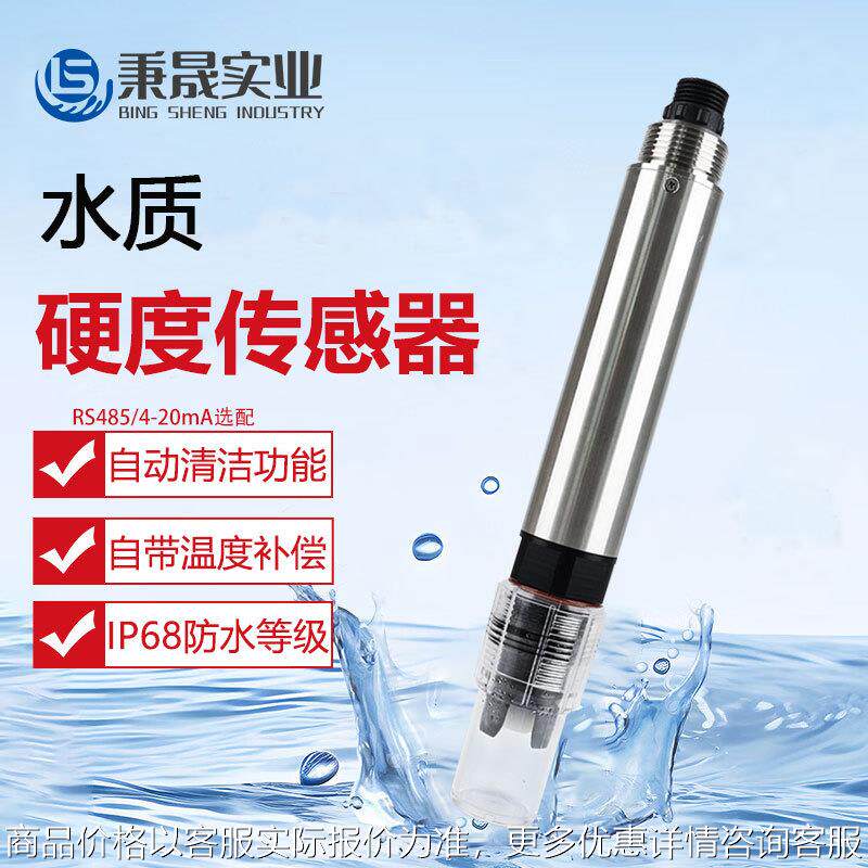 水质在线数字钙镁离子总硬度传感器养殖锅炉水硬度检测仪电极探头