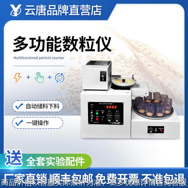 数粒仪旋转多功能数粒仪分样型自动数粒仪全自动下料分料数粒仪