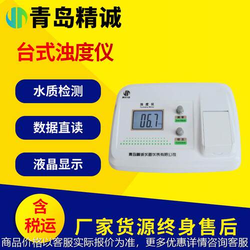 浊度检测仪污水自来水厂浊度分析仪水质悬浮物快速测定仪器浊度计