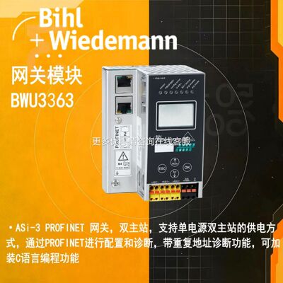 德国必威ihl-wiedeBWU2267mann BWU3363 ASi-3 PROFINET网关主双A