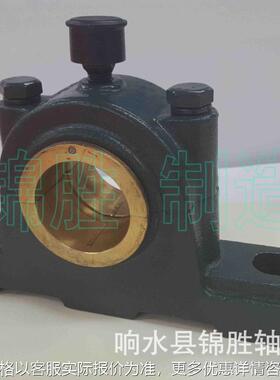 响水锦胜轴承座滑动轴承座H2045HZ050HX100铜瓦座XHC4-120耐磨