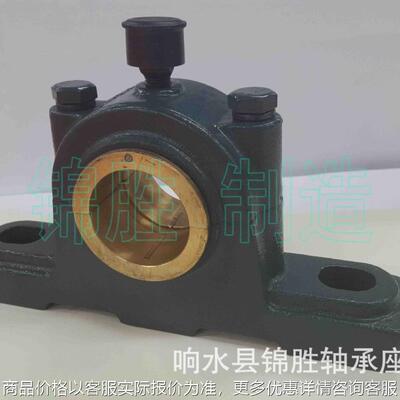 响水锦胜轴承座滑动轴承座H2045HZ050HX100铜瓦座XHC4-120耐磨