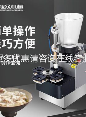 旭众半MAGA-102自台动面式小型馄饨云吞机猪肉桌韭菜馅效型机包馄