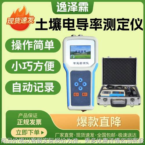 电桥法原理土壤电导率测定仪手持式土壤速测仪防腐特制电导率电极