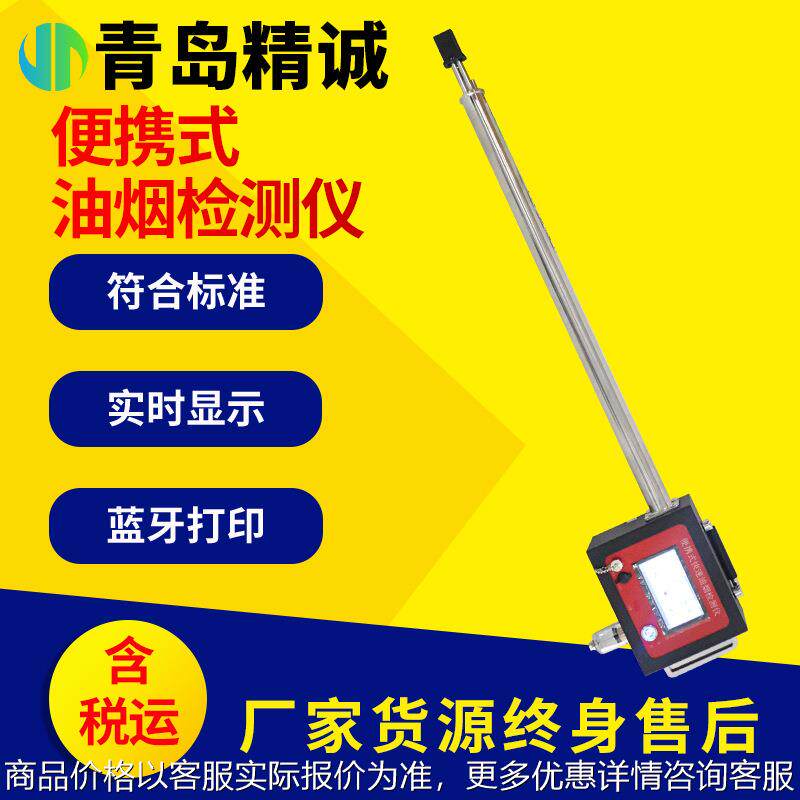 NH-4022型便携式油烟快速检测仪（一体式）