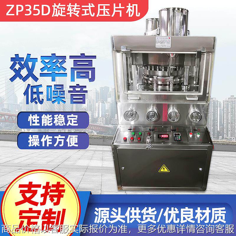 ZP33/35/37/41D糖果片压片机咀嚼片压片机薄荷环形糖片压片机