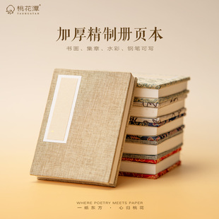 宣纸册页本折页本书法风琴本折页本册页宣纸本奏折本集章册折页画册空白书法作品纸御朱印章中式手账本笔记本