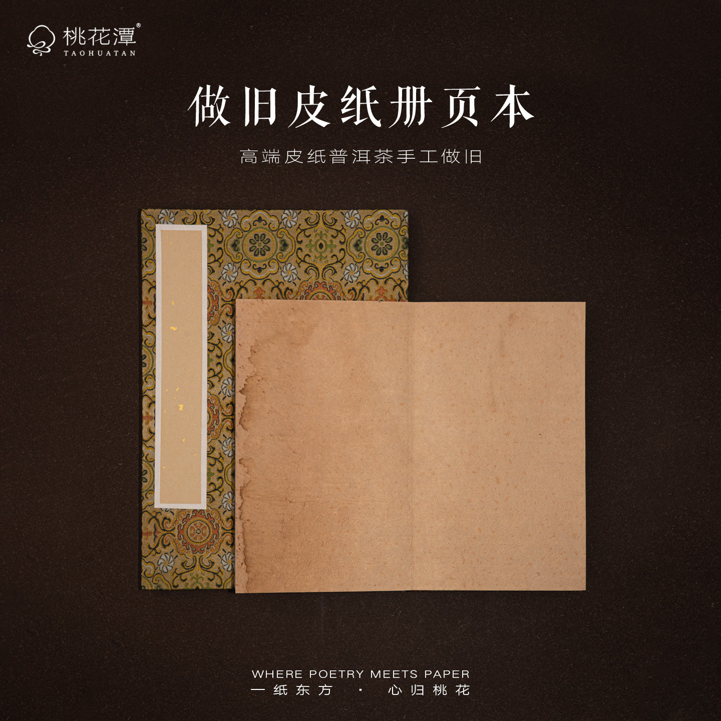 桃花潭做旧皮纸册页本折页本风琴本风琴折页本奏折式本子册页宣纸本奏折本折页本书法风琴本折页画册书法册页