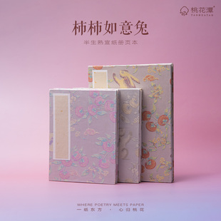 桃花潭宣纸册页本折页本奏折书法写生本盖章本书法册页书法作品纸生日书法册页国画册页半生熟山水画册页奏折