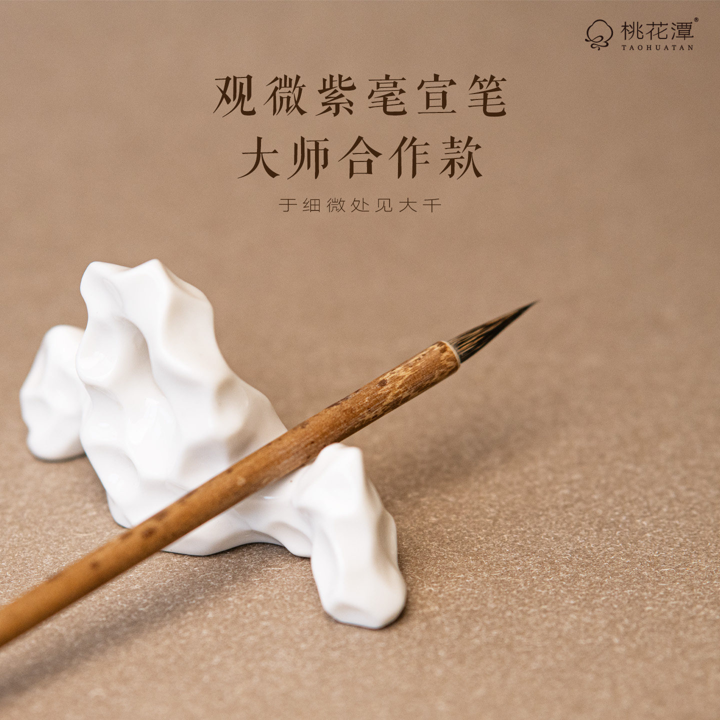 桃花潭观微毛笔宣笔紫毫大师合作款小楷勾线专用毛笔专业级毛笔书法毛笔临摹字帖工笔勾线笔国画专用,文具电教/文化用品/商务用品,毛笔,淘宝优惠券,粉丝福利购,淘宝优惠卷