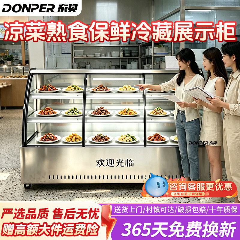 东贝蛋糕柜凉菜展示柜商用熟食保鲜柜串串卤菜冷藏冰柜鸭脖点菜柜