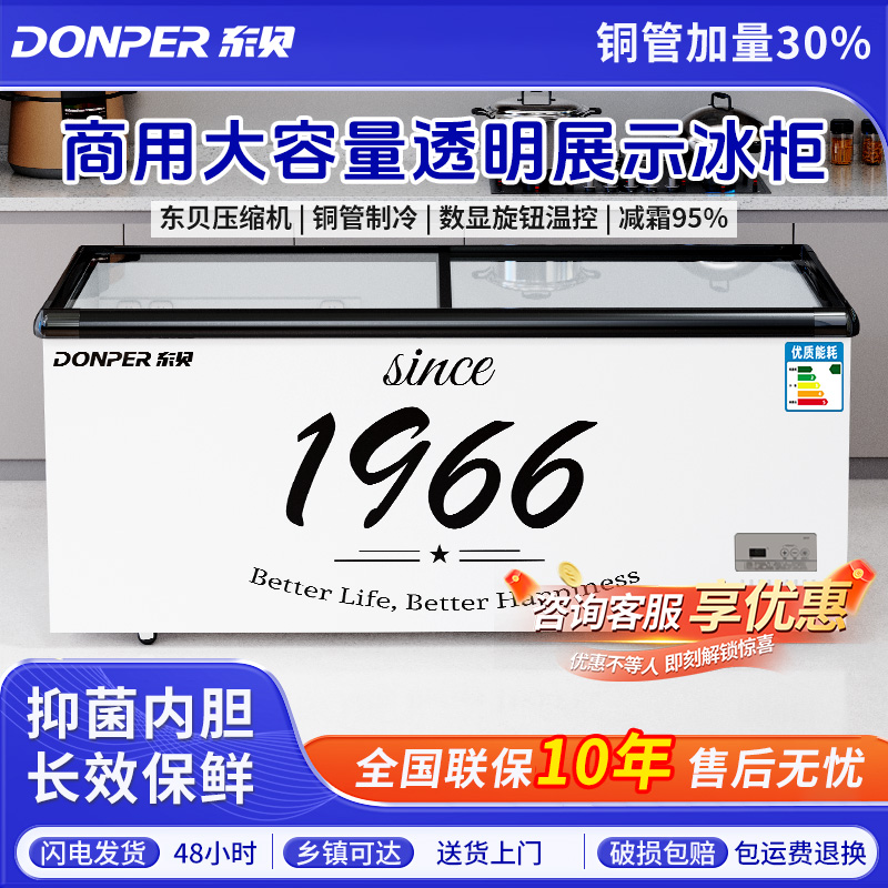 东贝商用大容量透明玻璃展示冰柜卧式冷冻柜冷藏展示冰箱两用雪柜
