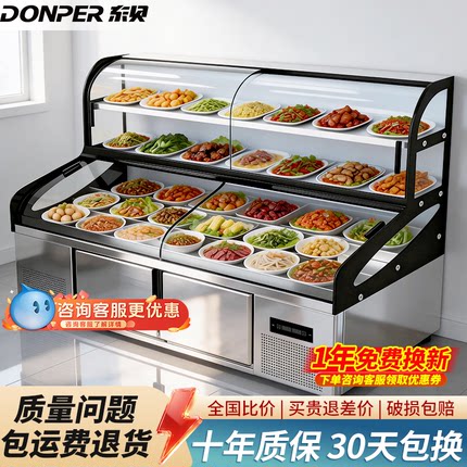 东贝烧烤三温五六阶梯展示柜冷藏冷冻冰箱商用麻辣烫点菜柜展示柜