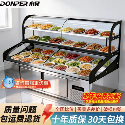 东贝三温五阶梯烧烤麻辣烫点菜柜