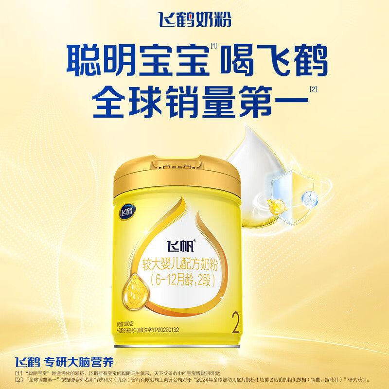 飞鹤飞帆呵护2段900g婴幼儿奶粉官方直发正品