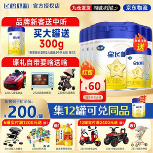 飞鹤星飞帆2段700g*6罐婴幼儿配方牛奶粉官方直发二段