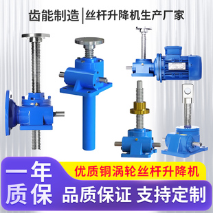 swl丝杆升降机 手摇小型蜗轮蜗杆电动螺旋滚珠新型简易平台升降机