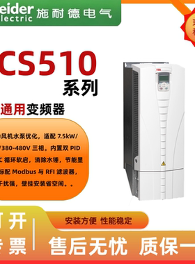 ABB变频器ACS510系列通用变频器矢量控制风机专用工业通用变频器~